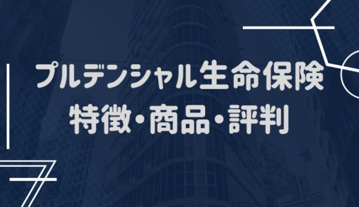 生命保険会社の加入者数ランキング 人気の保険会社はどこ 保険相談 見直しなら保険のドリル