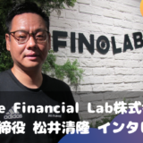 Sasuke Financial Lab株式会社松井清隆