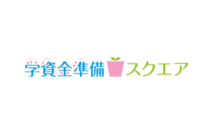 ソニー生命の学資保険「学資金準備スクエア」