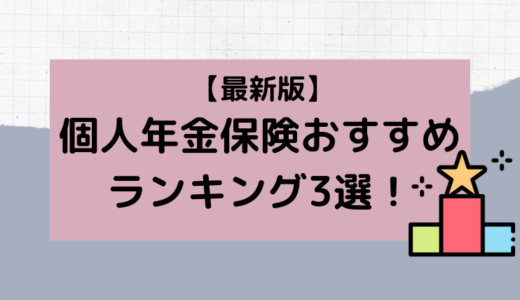 個人年金保険の人気保険会社ランキング 外貨建て 円建てに分けて解説 保険相談 見直しなら保険のドリル