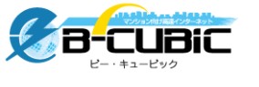 アパート経営 光回線 B-CUBIC